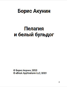 Pelagia and the White Bulldog (with a transcript)