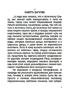 Pelagia and the White Bulldog (with a transcript)