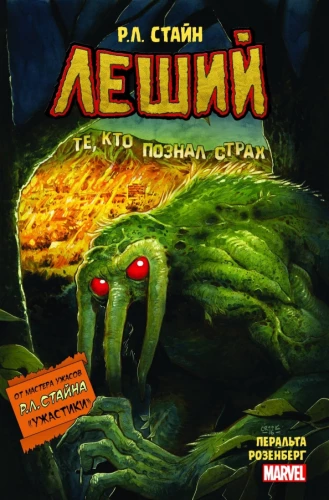 Leszy. Horrorów Marvel