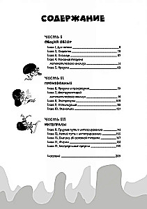 Mathematical Analysis in Comics. Thorny Paths of Mathematics from the Secrets of Archimedes to the Integral