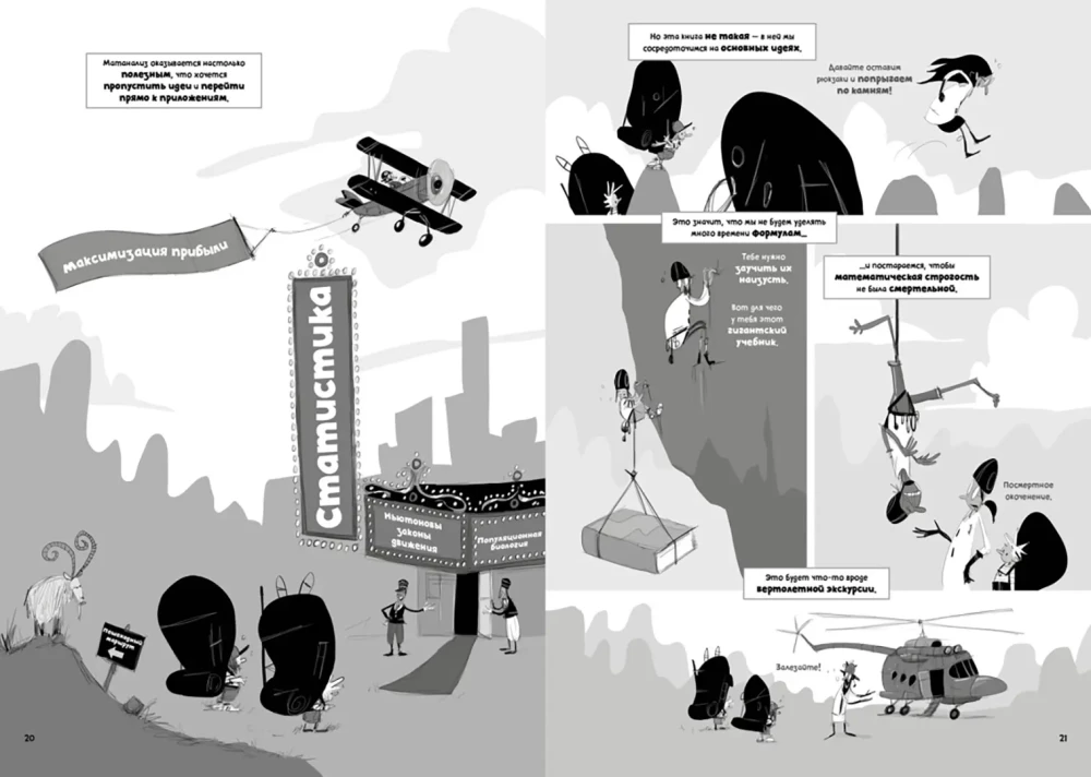 Mathematical Analysis in Comics. Thorny Paths of Mathematics from the Secrets of Archimedes to the Integral