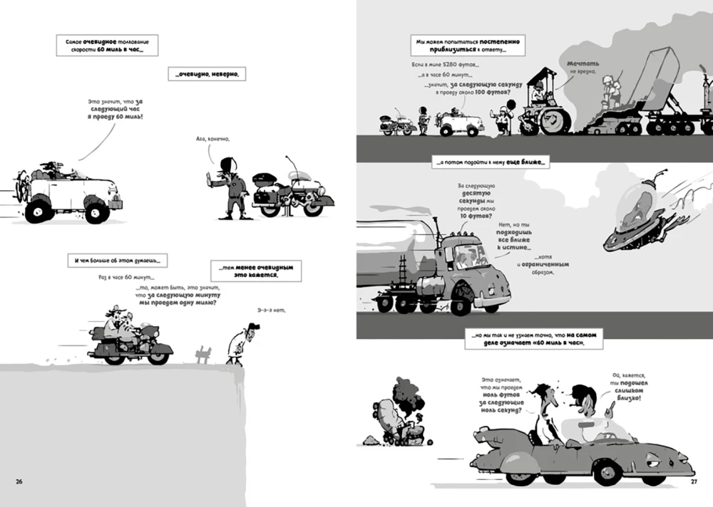 Mathematical Analysis in Comics. Thorny Paths of Mathematics from the Secrets of Archimedes to the Integral