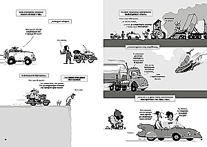 Mathematical Analysis in Comics. Thorny Paths of Mathematics from the Secrets of Archimedes to the Integral