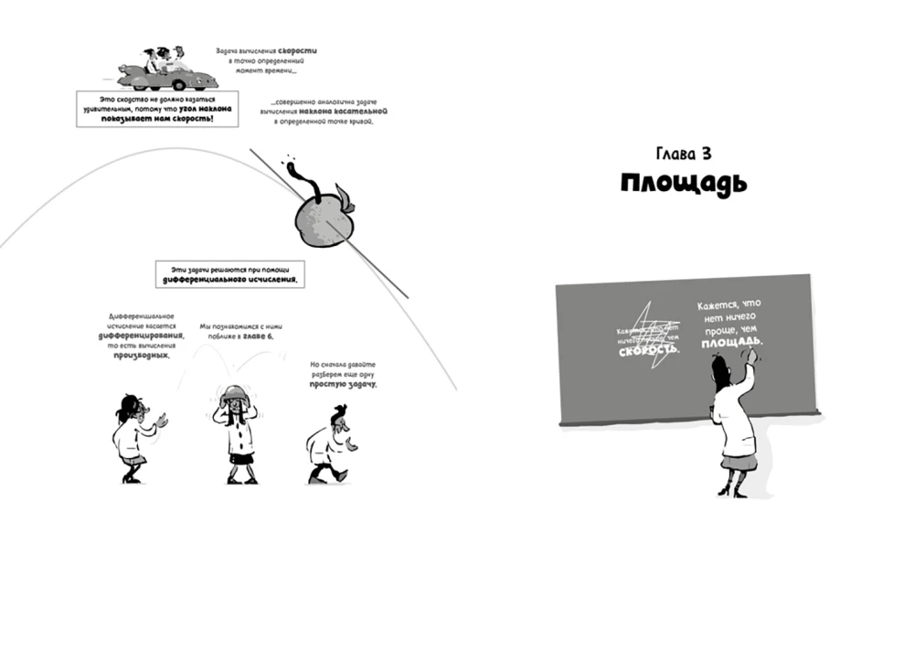 Mathematical Analysis in Comics. Thorny Paths of Mathematics from the Secrets of Archimedes to the Integral