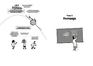 Mathematical Analysis in Comics. Thorny Paths of Mathematics from the Secrets of Archimedes to the Integral