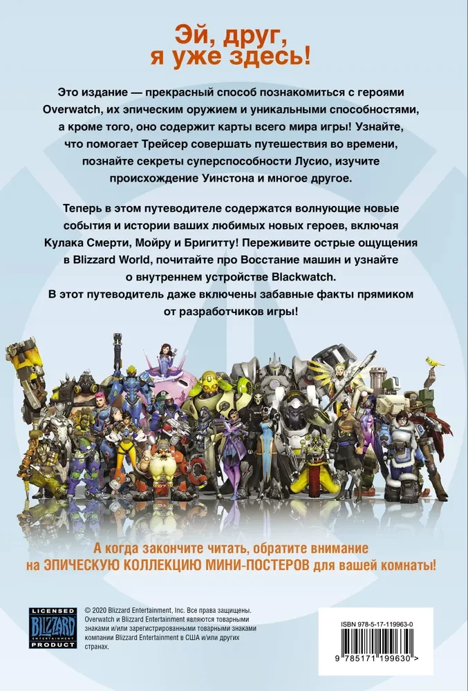 Overwatch: Ergänzter offizieller Führer zur Welt des Spiels