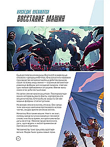 Overwatch: Ergänzter offizieller Führer zur Welt des Spiels