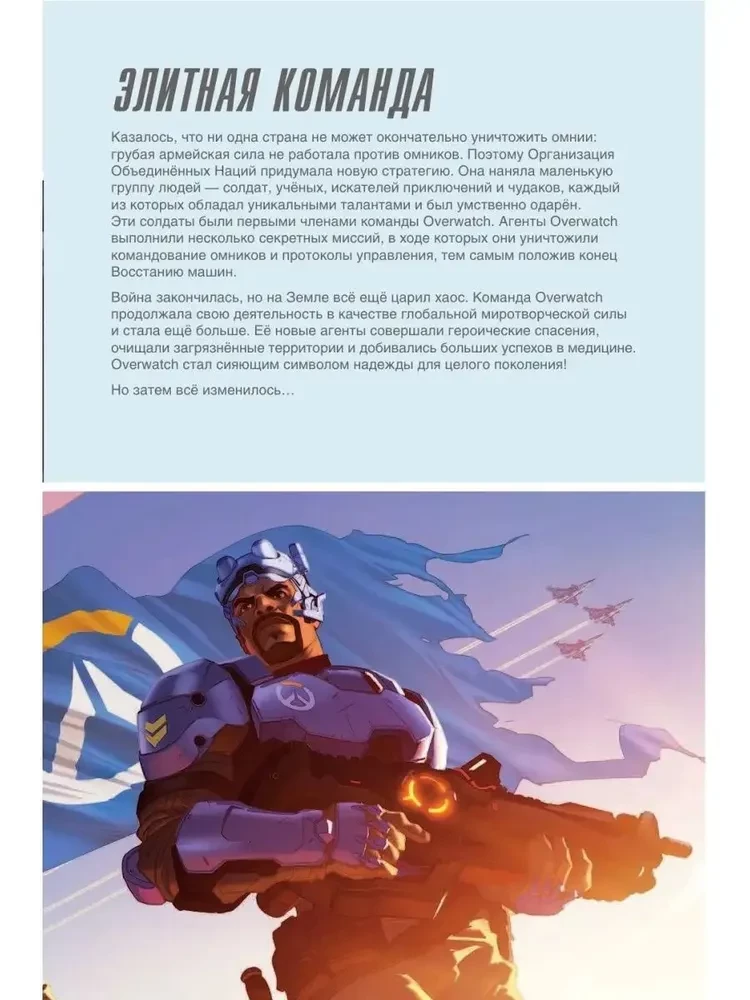 Overwatch: Ergänzter offizieller Führer zur Welt des Spiels