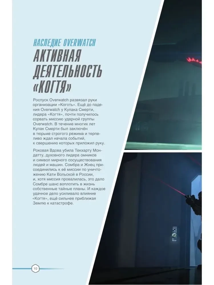 Overwatch: Ergänzter offizieller Führer zur Welt des Spiels