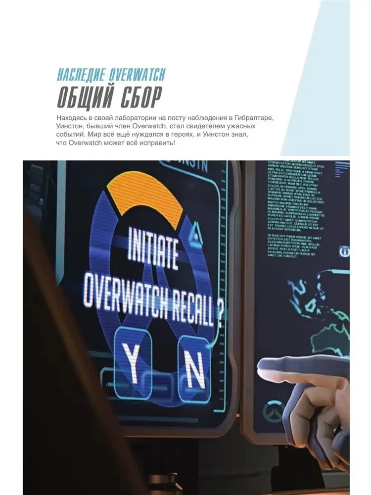 Overwatch: Ergänzter offizieller Führer zur Welt des Spiels