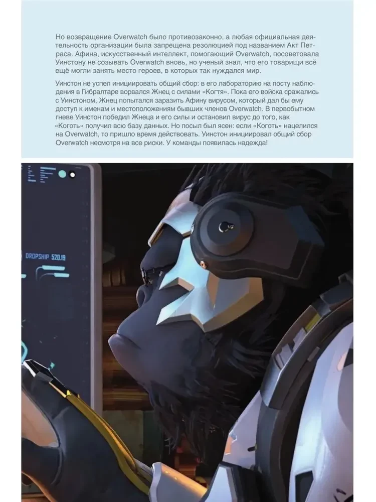Overwatch: Ergänzter offizieller Führer zur Welt des Spiels