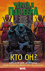 Black Panther: Who is he?