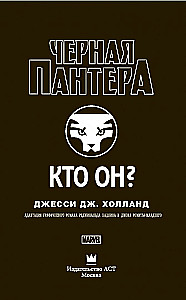 Black Panther: Who is he?
