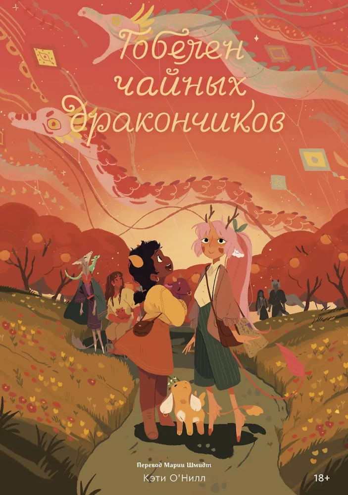 Gobelin der Teedrachen