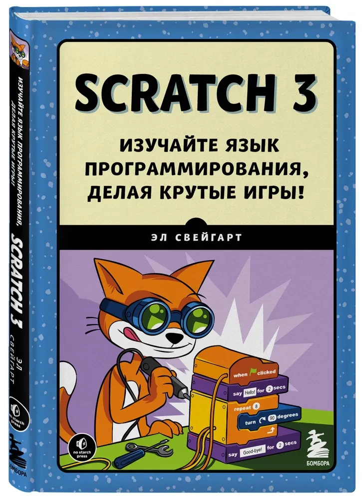 Scratch 3. Learn programming by making cool games!