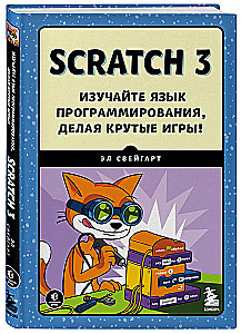 Scratch 3. Learn programming by making cool games!