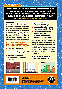 Scratch 3. Learn programming by making cool games!
