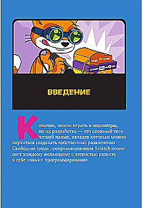 Scratch 3. Learn programming by making cool games!