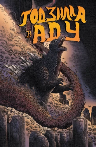 Godzilla w Piekle