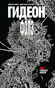 Gideon Falls. Tomas 1. Juodasis klojimas