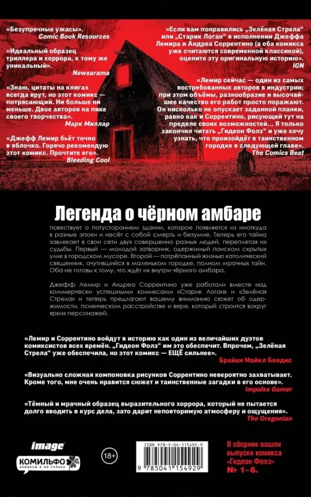 Gideon Falls. Tomas 1. Juodasis klojimas