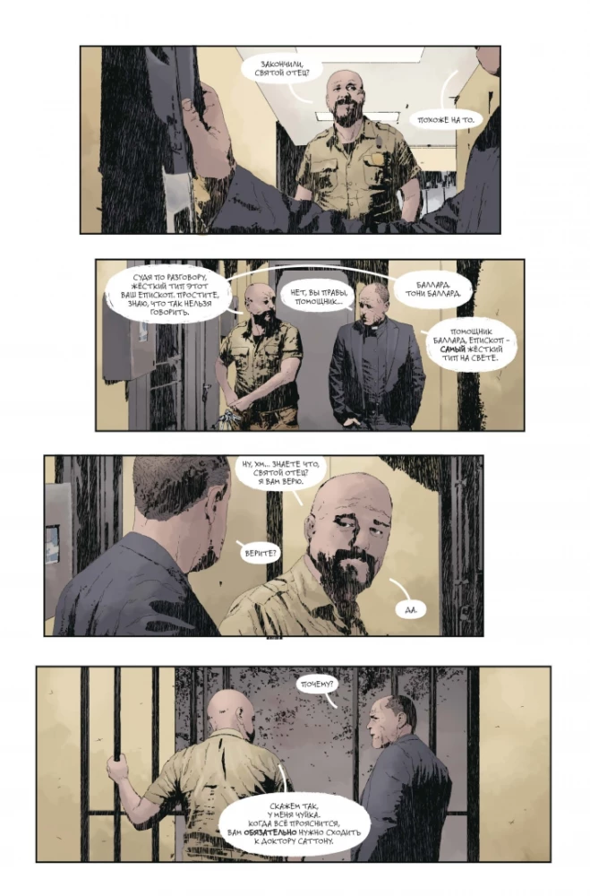 Gideon Falls. Tomas 1. Juodasis klojimas