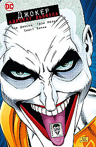 Joker. Adwokat diabła