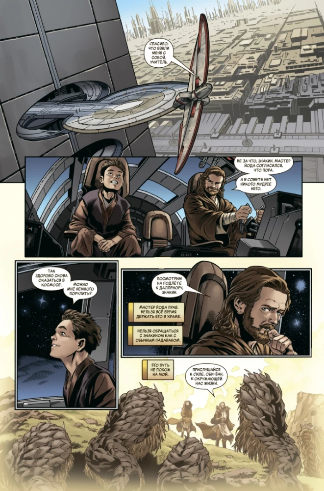 Tähtede sõda. Vabariigi ajastu. Obi-Wan Kenobi