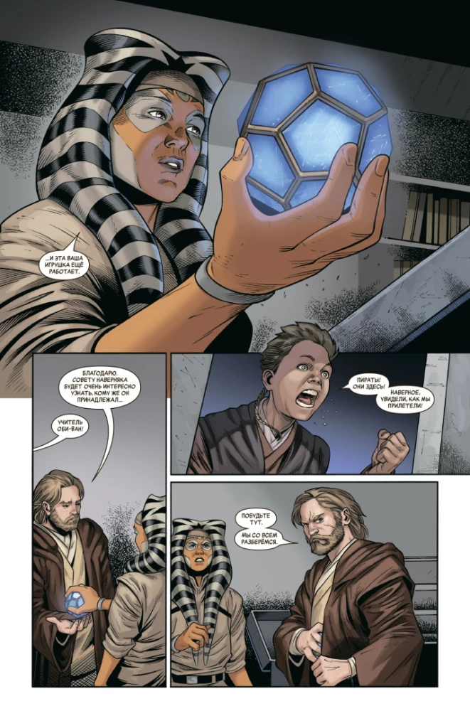 Tähtede sõda. Vabariigi ajastu. Obi-Wan Kenobi