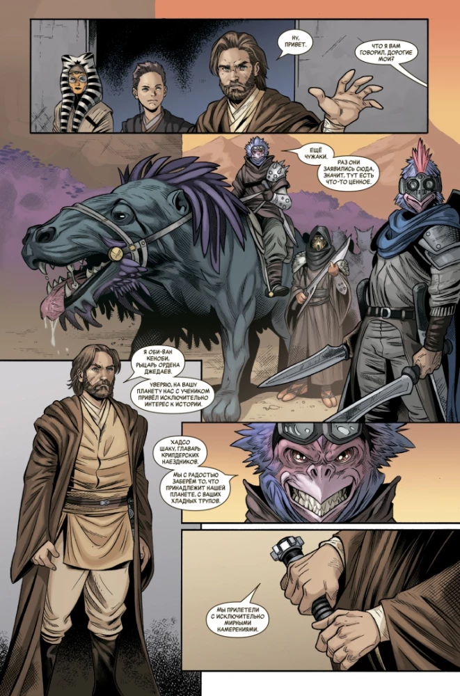 Tähtede sõda. Vabariigi ajastu. Obi-Wan Kenobi