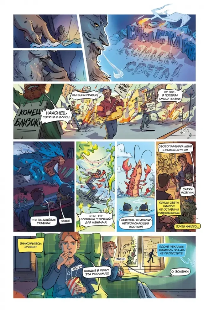 Glückliches Ende der Welt. Ausgabe 1