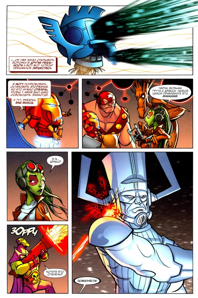 Sargi Galaktikas. 100 gadi Marvel