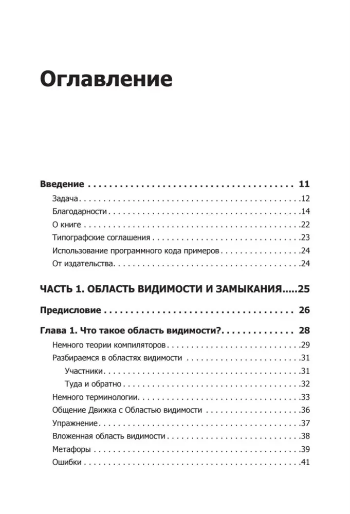 Вы не знаете JS. Замыкания и объекты