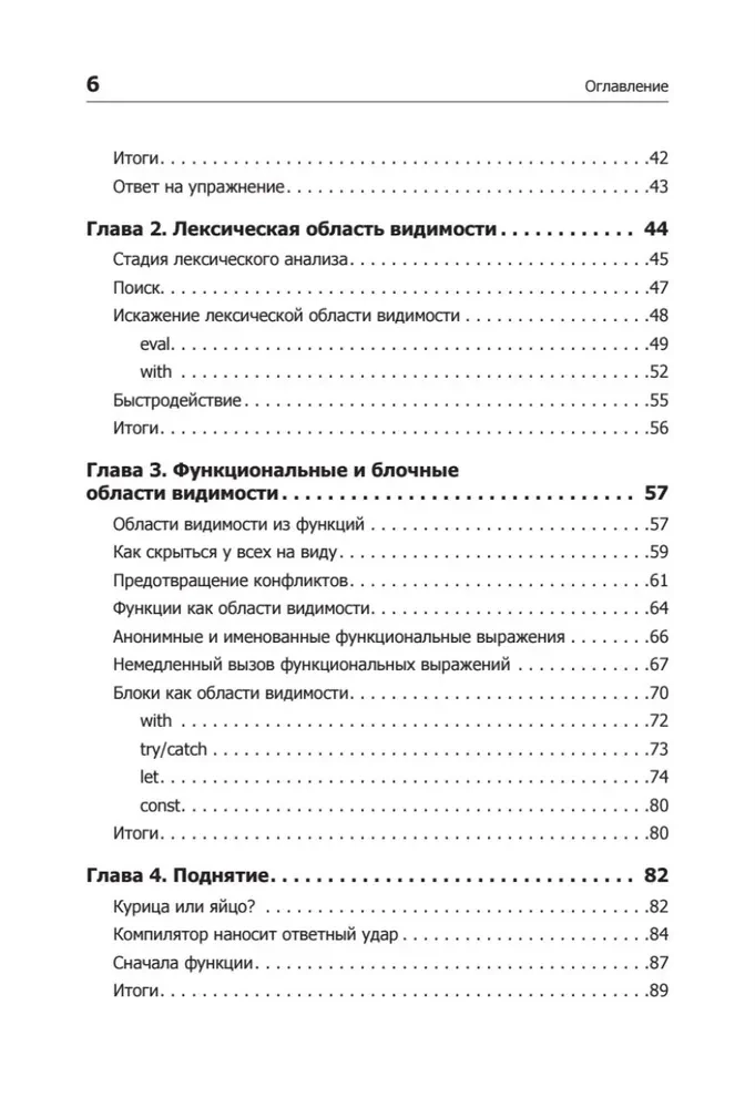 Вы не знаете JS. Замыкания и объекты