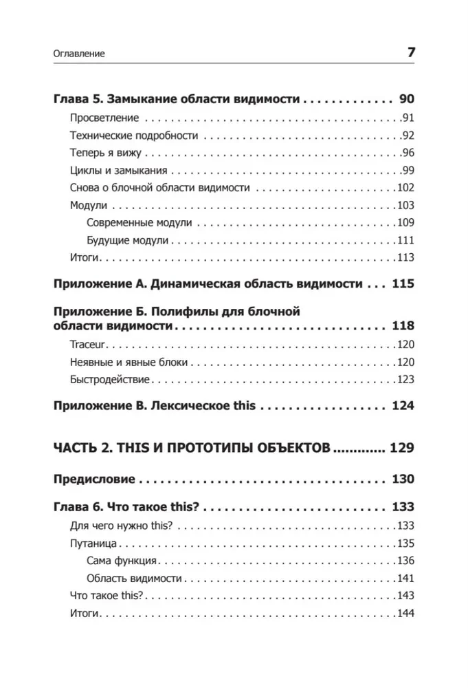 Вы не знаете JS. Замыкания и объекты