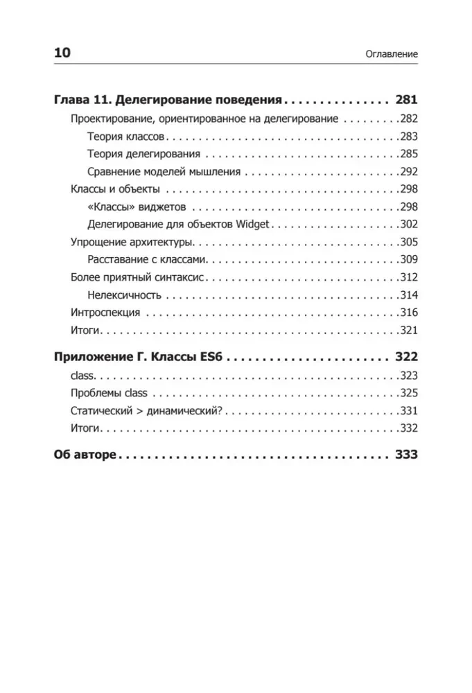 Вы не знаете JS. Замыкания и объекты