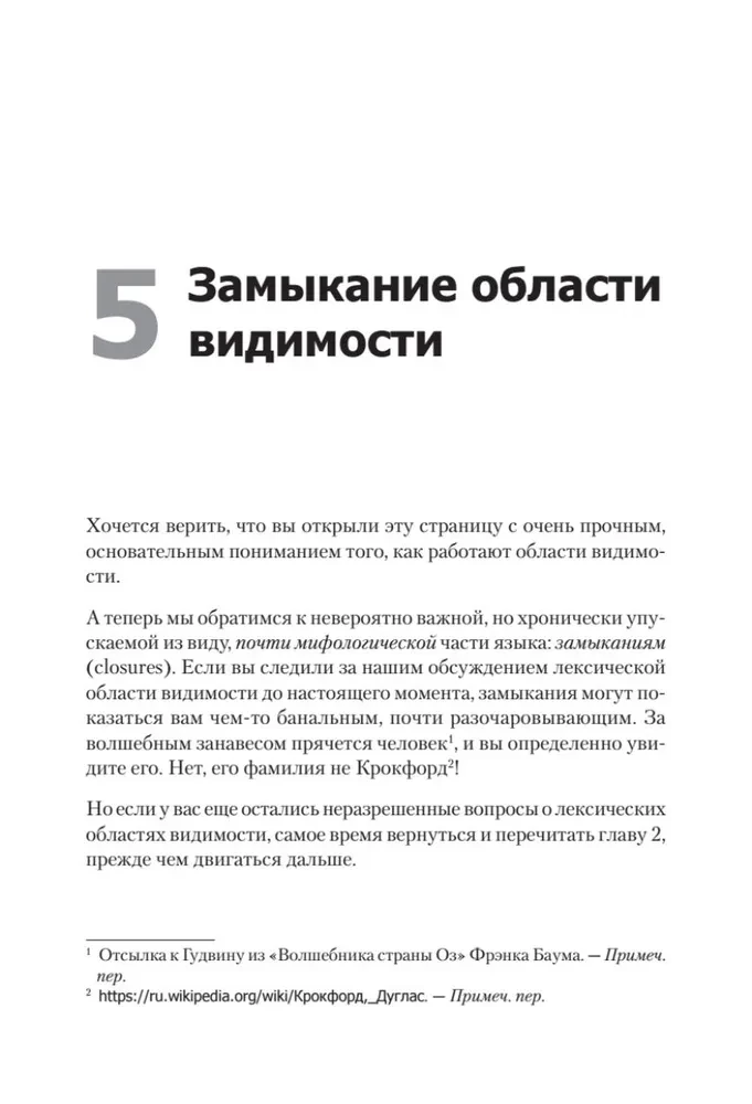 Вы не знаете JS. Замыкания и объекты