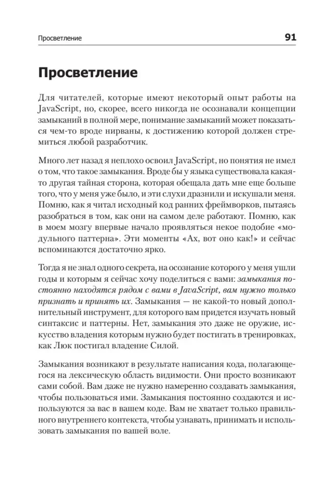 Вы не знаете JS. Замыкания и объекты