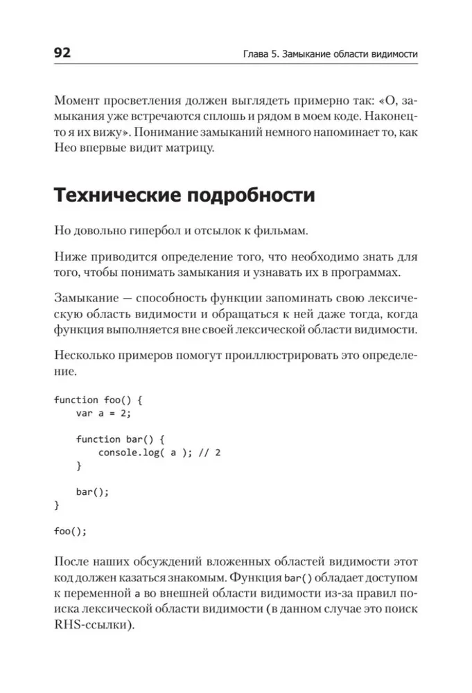 Вы не знаете JS. Замыкания и объекты