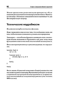 Вы не знаете JS. Замыкания и объекты