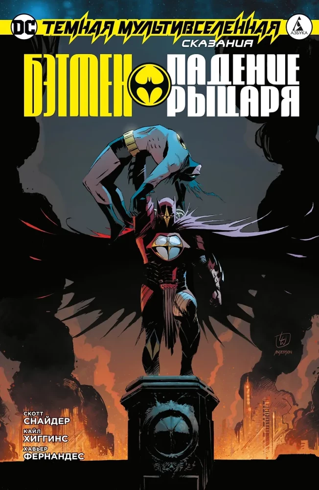 Ciemna Multiwszechświat. Opowieści: Batman. Upadek Rycerza
