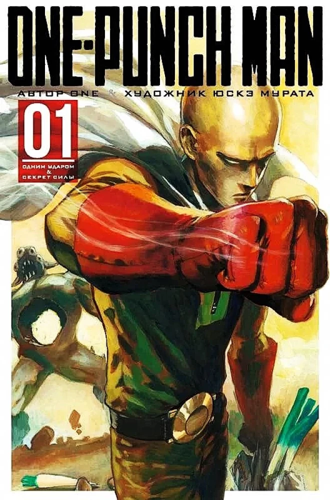 One-Punch Man. Book 1