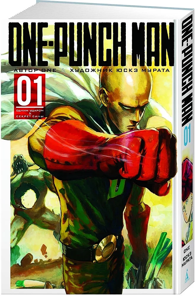 One-Punch Man. Book 1