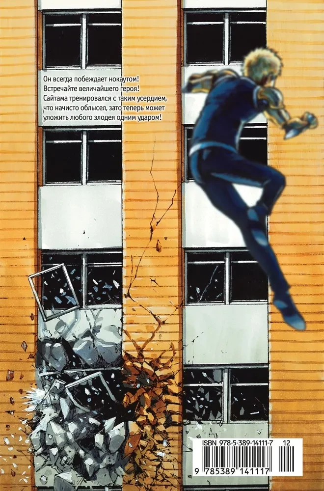 One-Punch Man. Book 1