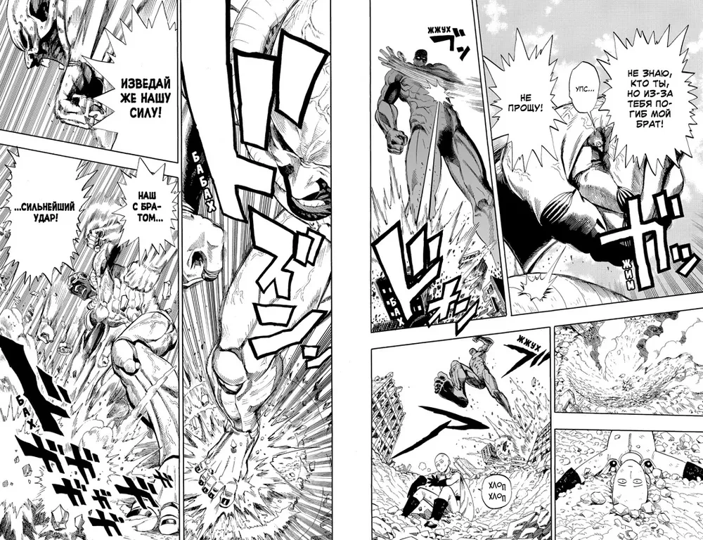 One-Punch Man. Book 1