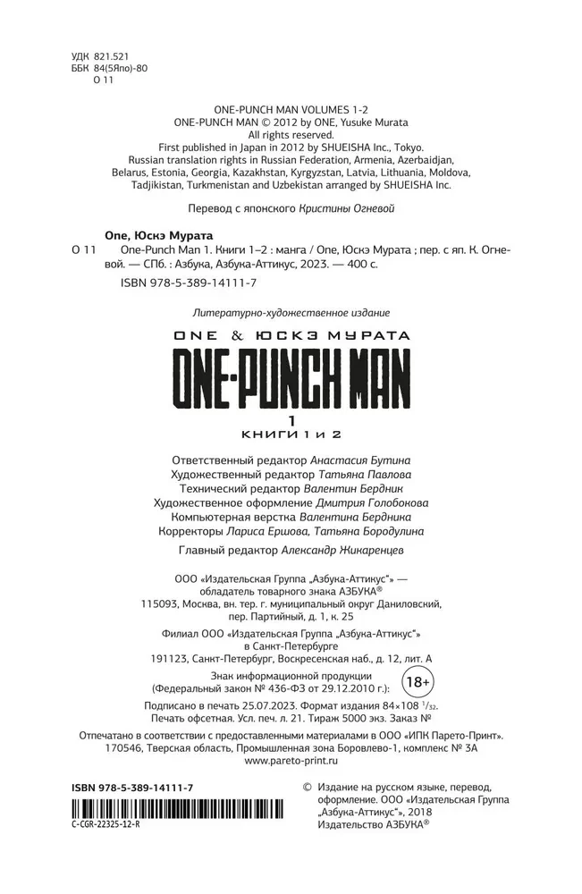 One-Punch Man. Book 1