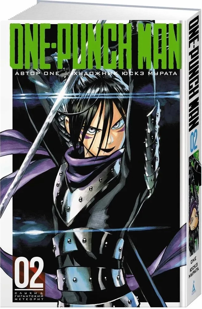 One-Punch Man. Book 2
