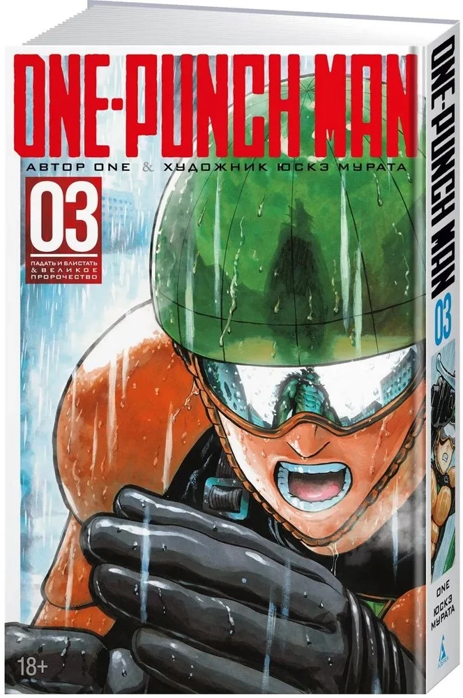 One-Punch Man. Book 3