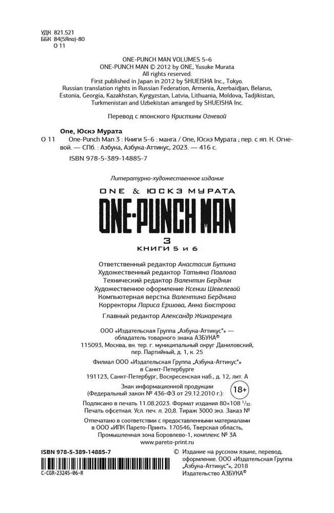 One-Punch Man. Book 3
