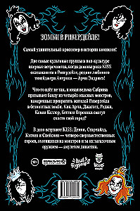 Арчи встречает группу KISS